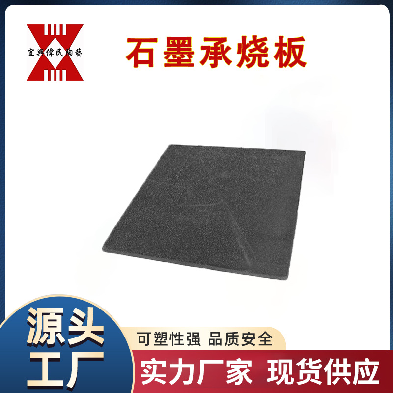 Graphite Kiln Setter Plate