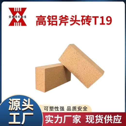 耐火砖-高铝砖 高铝斧头砖T19