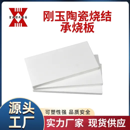 高温承烧板用途 刚玉陶瓷烧结承烧板