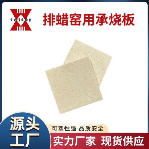 承烧板 宜兴伟民 排蜡窑用承烧板 使用寿命长 耐高温高强度