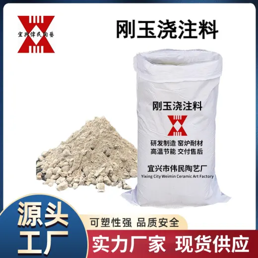 刚玉浇注料 耐高温耐腐蚀耐酸浇注料用于高温耐腐蚀设备和设备