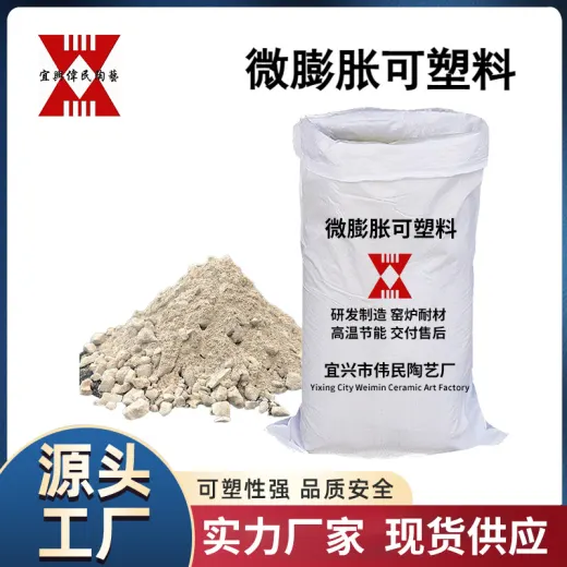微膨胀可塑料 高强耐磨浇注料用于高温窑炉锻造炉冶金炉窑炉