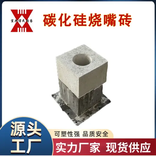 烧嘴砖 宜兴伟民制造 碳化硅烧嘴套 预热炉烧嘴窑炉