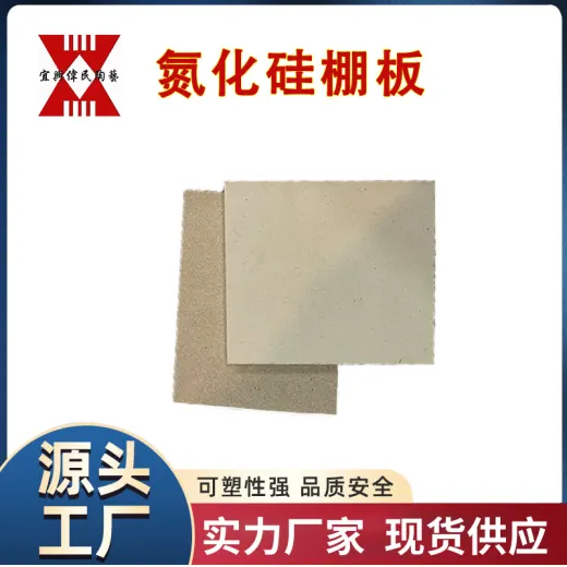 承烧板 棚板 氮化硅棚板 堇青石棚板 耐高温窑炉专用