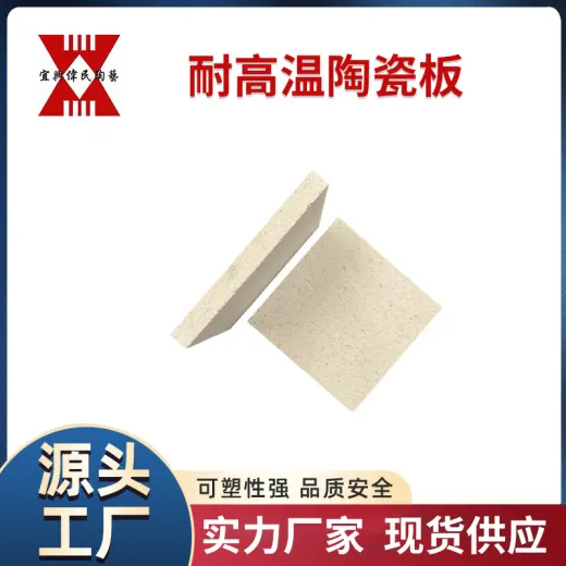 宜兴伟民制造耐高温陶瓷板 高强度陶瓷板 莫来石陶瓷板