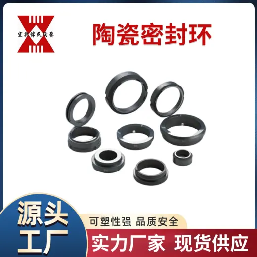 工业陶瓷 宜兴伟民制造 耐腐蚀性陶瓷 高频瓷 陶瓷密封环