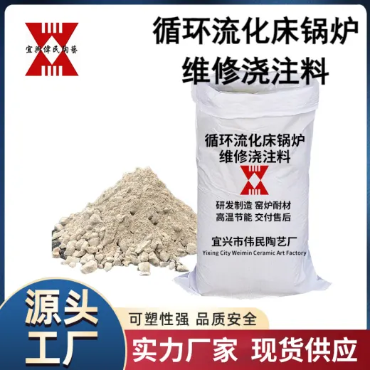 浇注料 循环流化床锅炉（CFB） 垃圾焚烧炉用耐磨浇注料