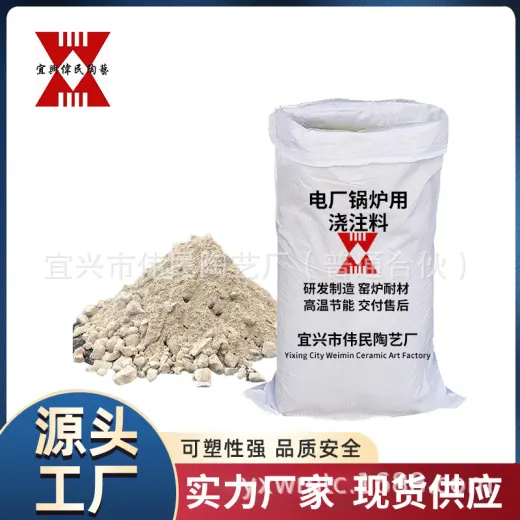 不定型耐火材料-浇注料 宜兴伟民耐火材料 高炉大修用耐火泥浆