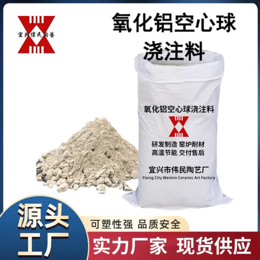 不定型耐火材料-浇注料 耐火材料 抗剥落氧化铝空心球浇注料
