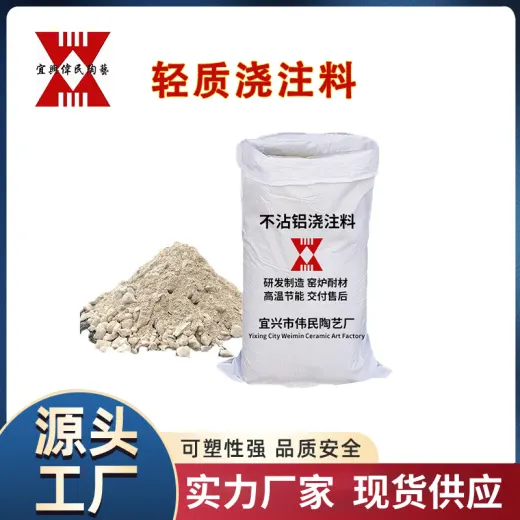 浇注料 宜兴伟民制造 电力行业用耐火材料 轻质隔热浇注料系列