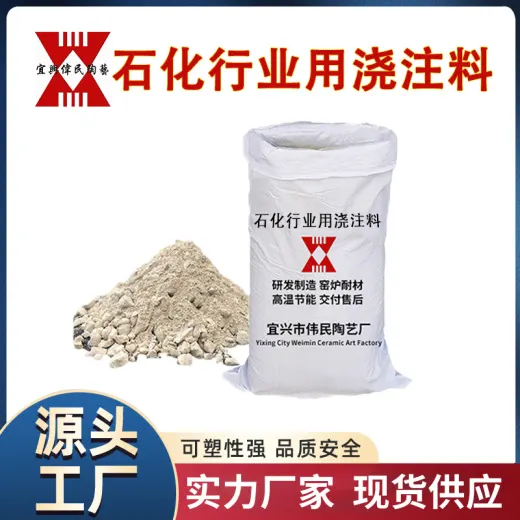 浇注料 石化行业用耐火材料 水煤浆气化炉上部 下部用浇注料