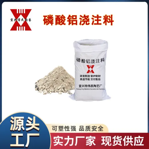 浇注料 低水泥浇注料 磷酸铝浇注料