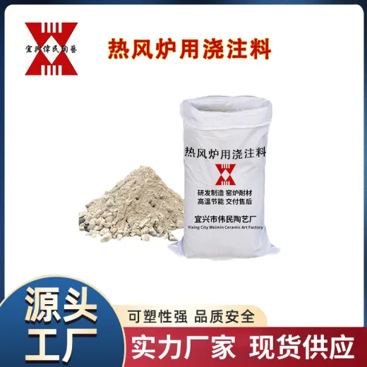 浇注料 耐火材料\不定型耐火材料-浇注料\热风炉球顶