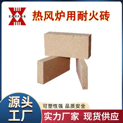 冶金行业用耐火材料 热风炉用低蠕变砖