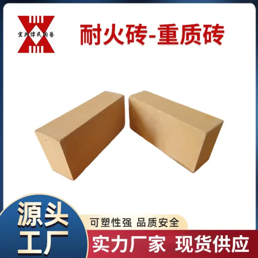 耐火砖 宜兴伟民制造 耐火砖重质砖 耐高温 使用寿命长