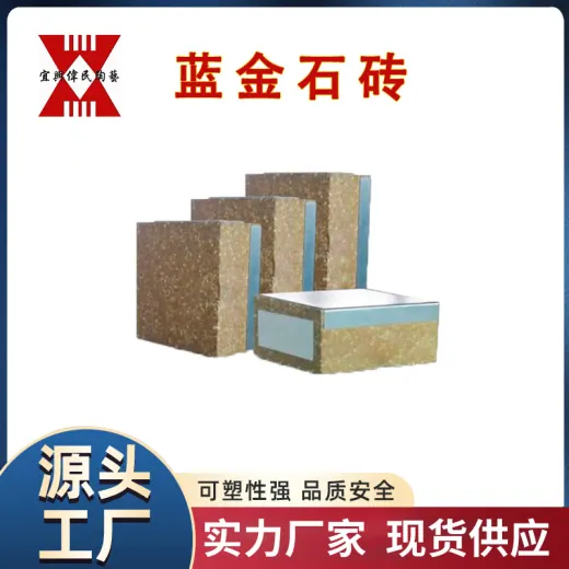 耐火砖 宜兴伟民 蓝晶石砖 使用寿命长 耐高温