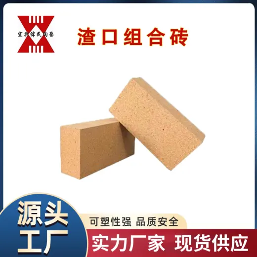 宜兴伟民制造 耐火材料 耐火砖渣口组合砖 使用寿命长 耐高温