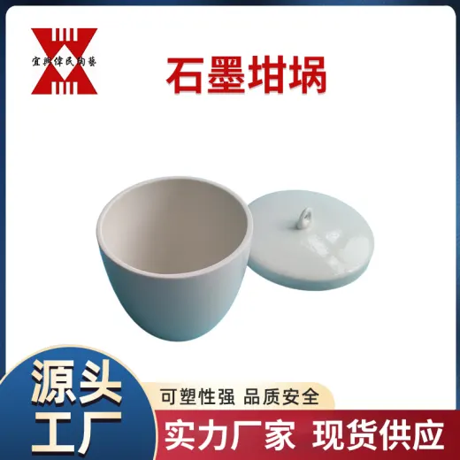 宜兴伟民制造 坩埚\石墨坩埚 耐高温 使用寿命长 强度高