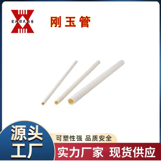 宜兴伟民制造 高温刚玉管/电热丝管/炉管 使用寿命长 耐高温