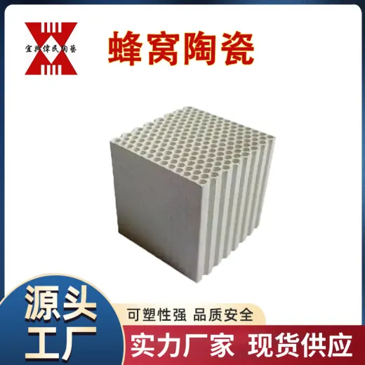 宜兴伟民 蜂窝陶瓷 蜂窝陶瓷过滤器 三元催化剂载体