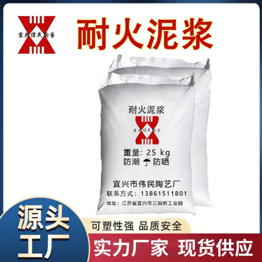 宜兴伟民制造 粘土质耐火泥浆 耐高温