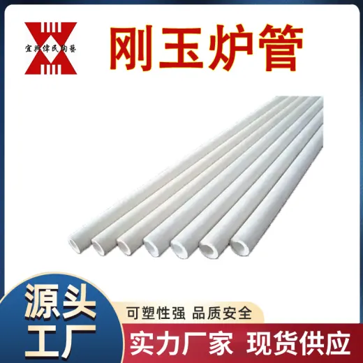 宜兴伟民制造高温耐火刚玉炉管 方形管 马蹄形管 耐火筒 炉膛
