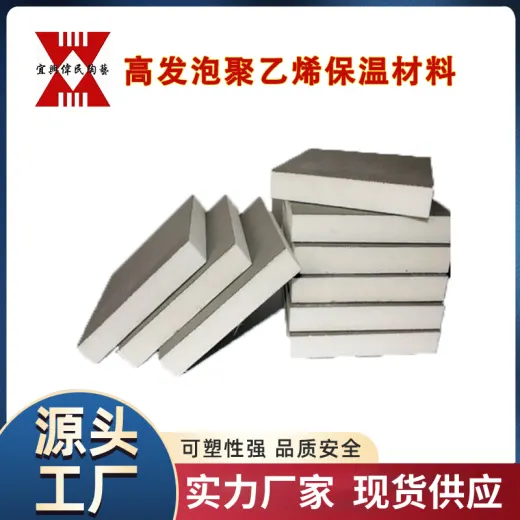 轻质保温用耐火材料 高发泡聚乙烯保温材料