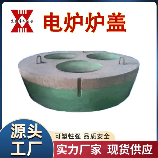冶金行业用耐火材料电炉炉盖 精炼炉盖 电石炉炉盖 圆形炉盖