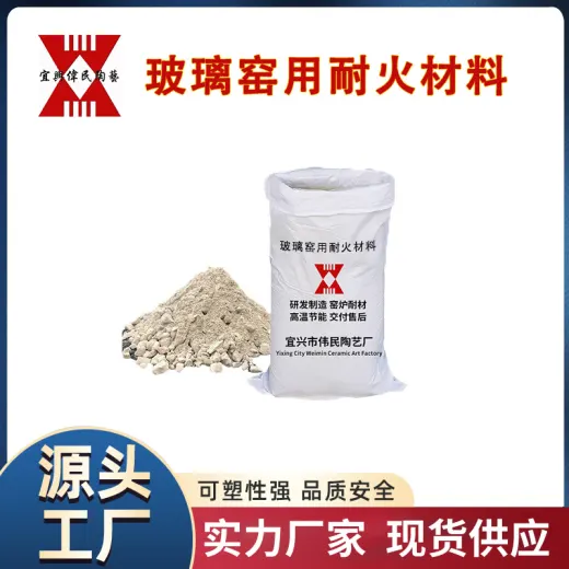 玻璃行业用耐火材料 玻璃窑用不定形耐火材料