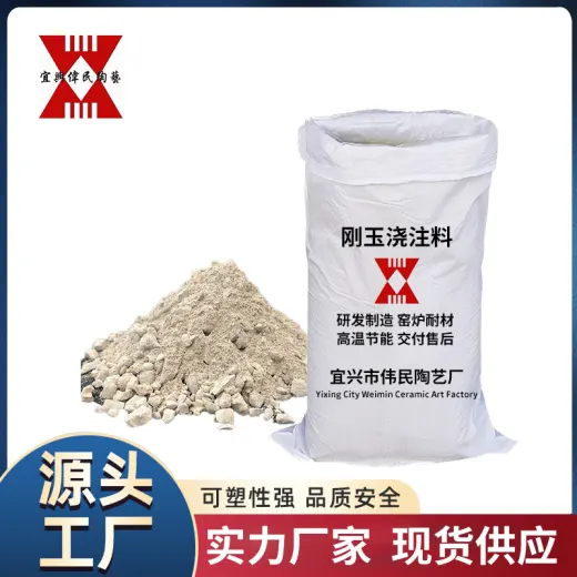 刚玉浇注料 轻质耐酸浇注料高温隔热浇注料抗侵蚀源头