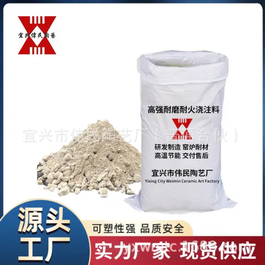 高强耐磨耐火浇注料