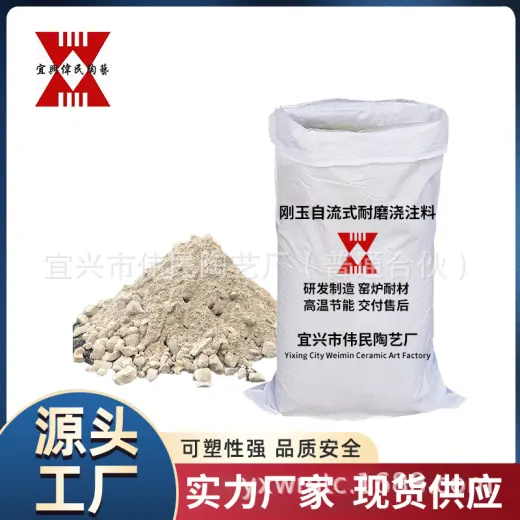 刚玉自流式耐磨浇注料