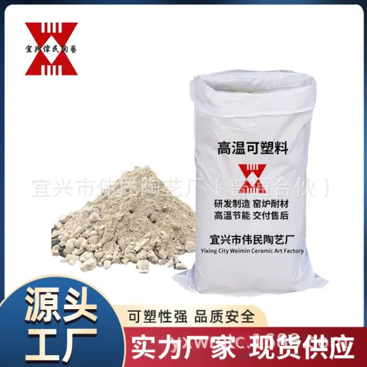 高温可塑料