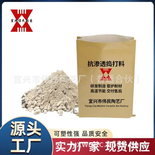 抗渗透捣打料