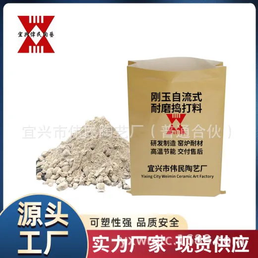 刚玉自流式耐磨捣打料