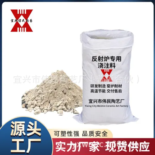 反射炉浇注料