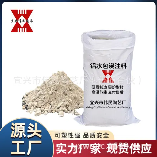 浇注料 铝水包浇注料