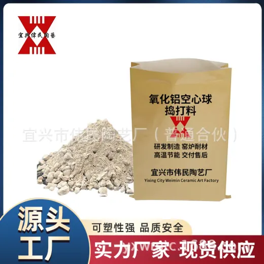 氧化铝空心球捣打料
