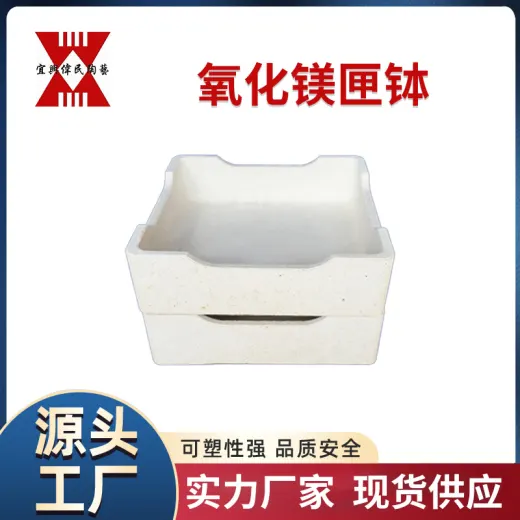 氧化镁匣钵