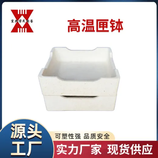 高温匣钵