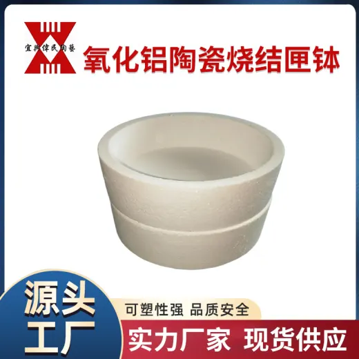 氧化铝陶瓷烧结匣钵