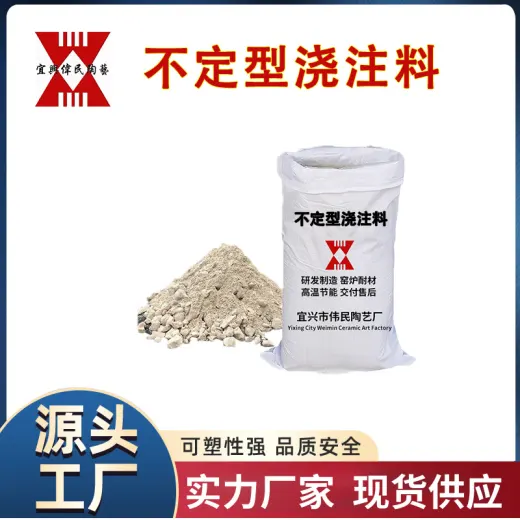 浇注料 石化行业用耐火材料 炼油装置用不定形耐火材料