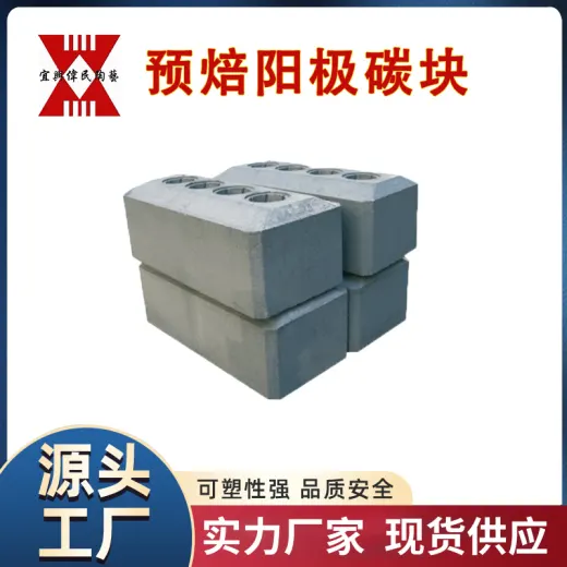 冶金行业用耐火材料 铝电解槽用半石墨阳极碳块