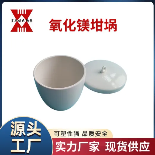 氧化镁坩埚