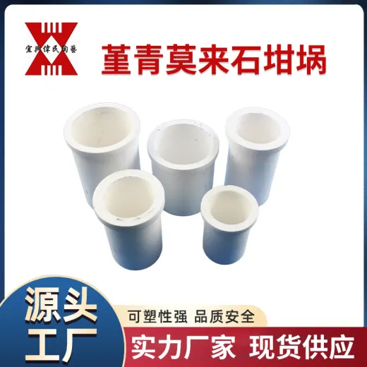 堇青莫来石坩埚