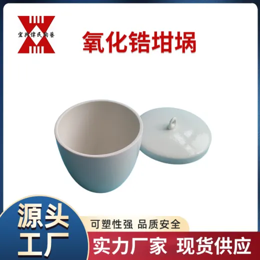 氧化锆坩埚