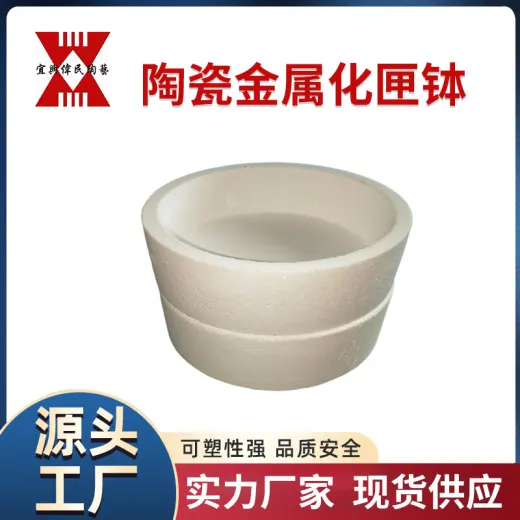 陶瓷金属化匣钵
