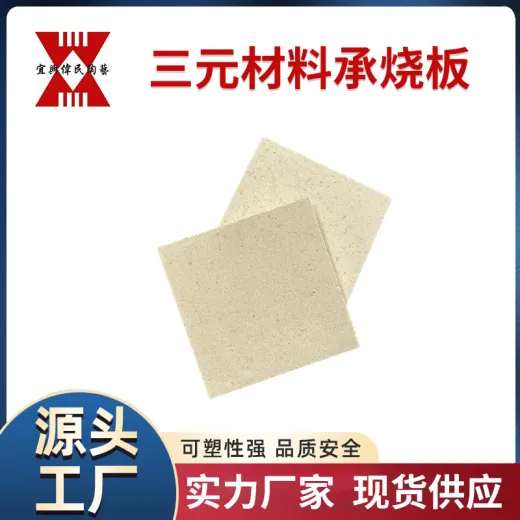 三元材料承烧板