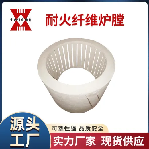 耐火纤维炉膛
