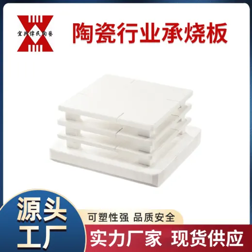 陶瓷行业承烧板
